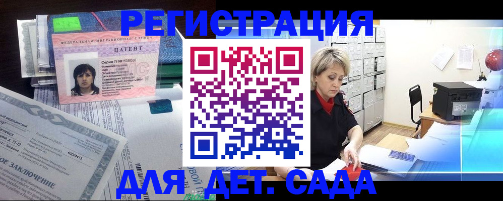регистрация для дет. сада в Сатке
